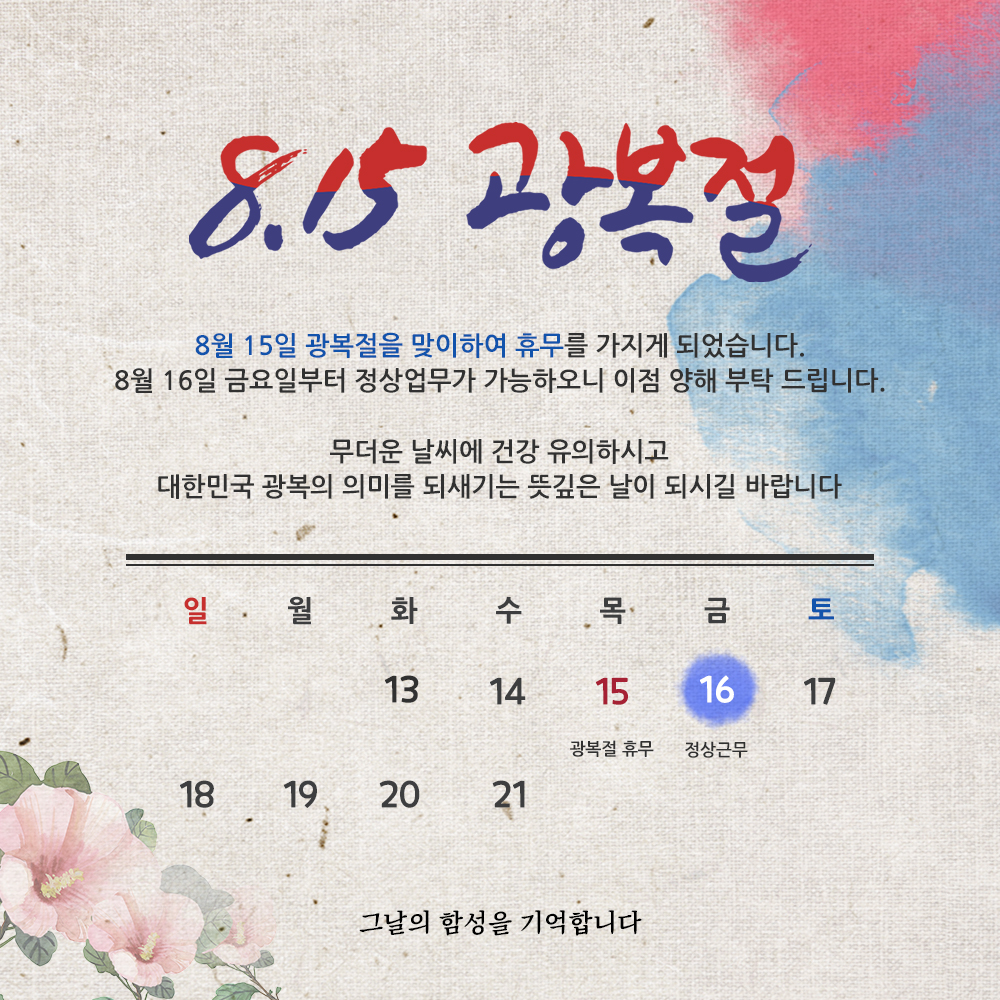 광복절_홈페이지용 팝업02.jpg
