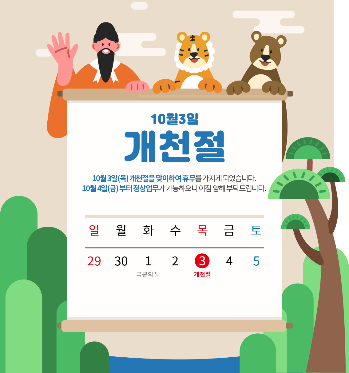 개천절 공지.jpg