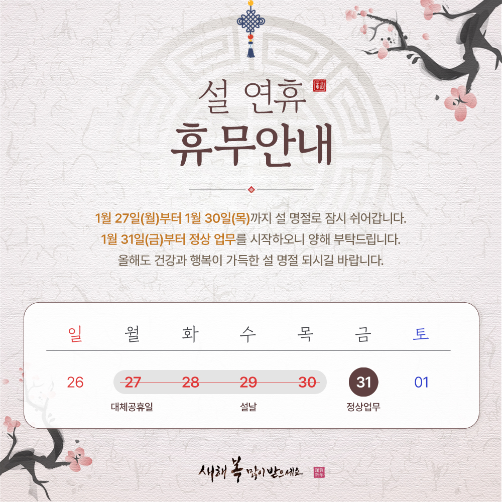 설연휴 홈페이지용 팝업.jpg