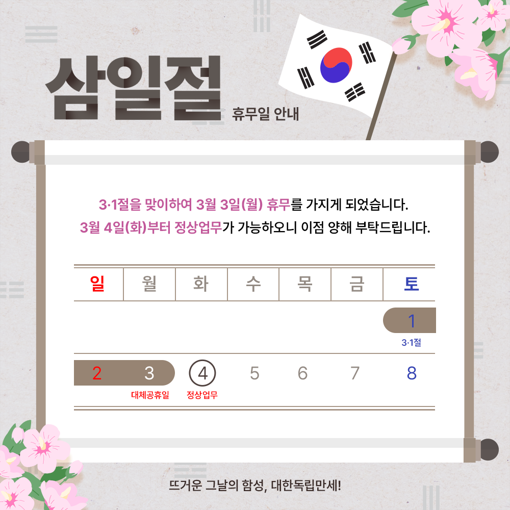 3·1절 홈페이지용 팝업.png