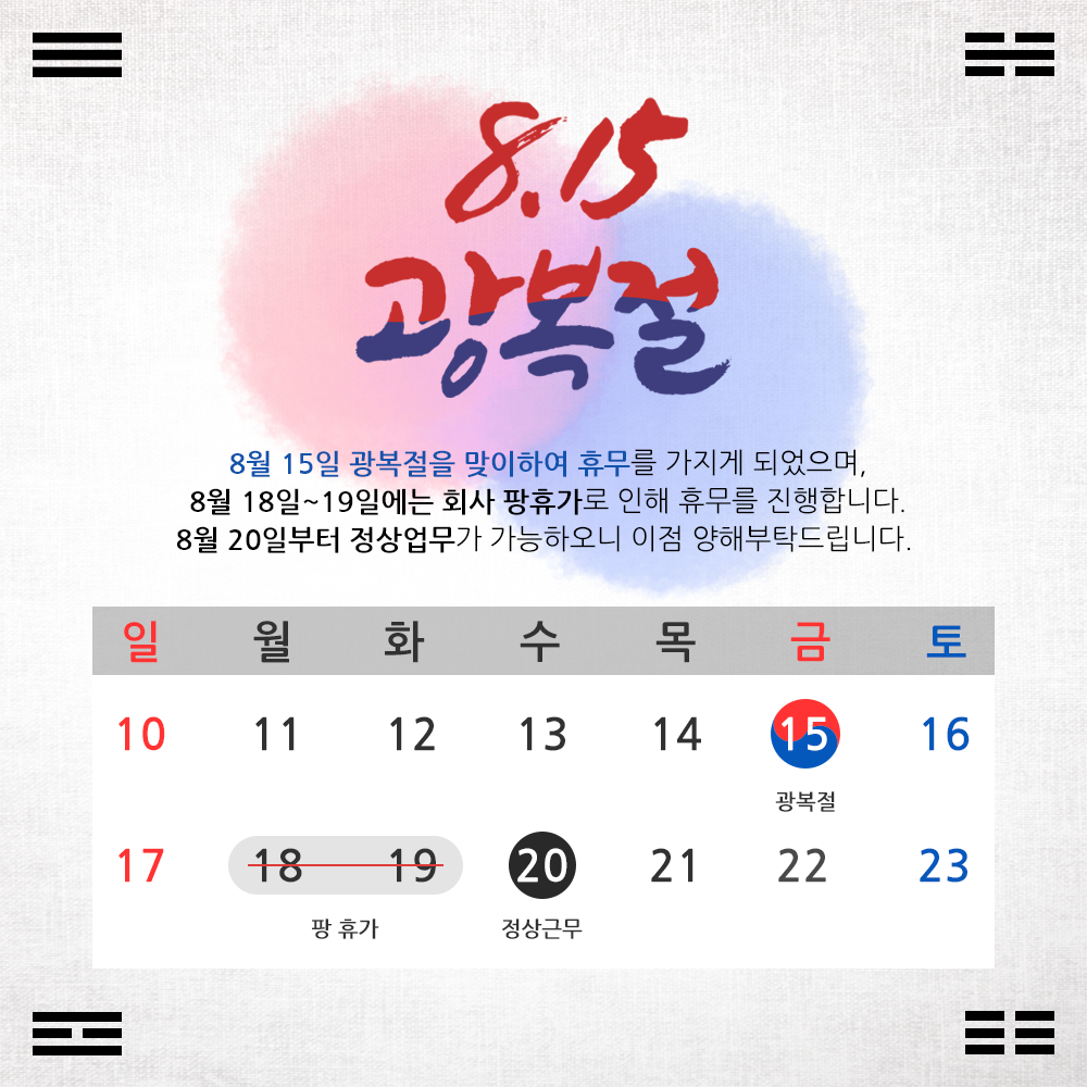 광복절 홈페이지용 팝업.png