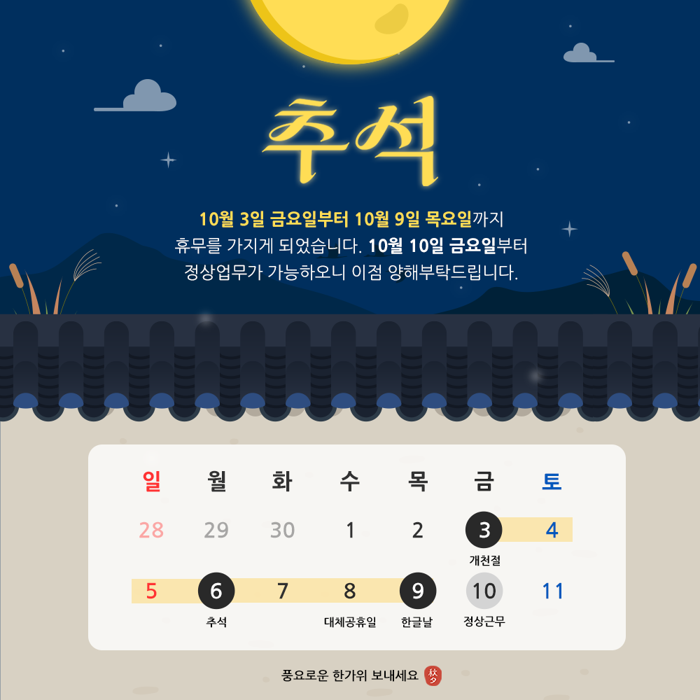 추석 팝업1000.png