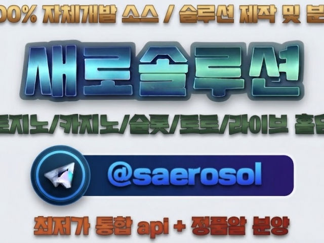 카지노솔루션 카지노솔루션 l 토지노솔루션 l 정품알 l 아너링크 l 홀덤솔루션 ㅣ새로솔루션 l 성피전용